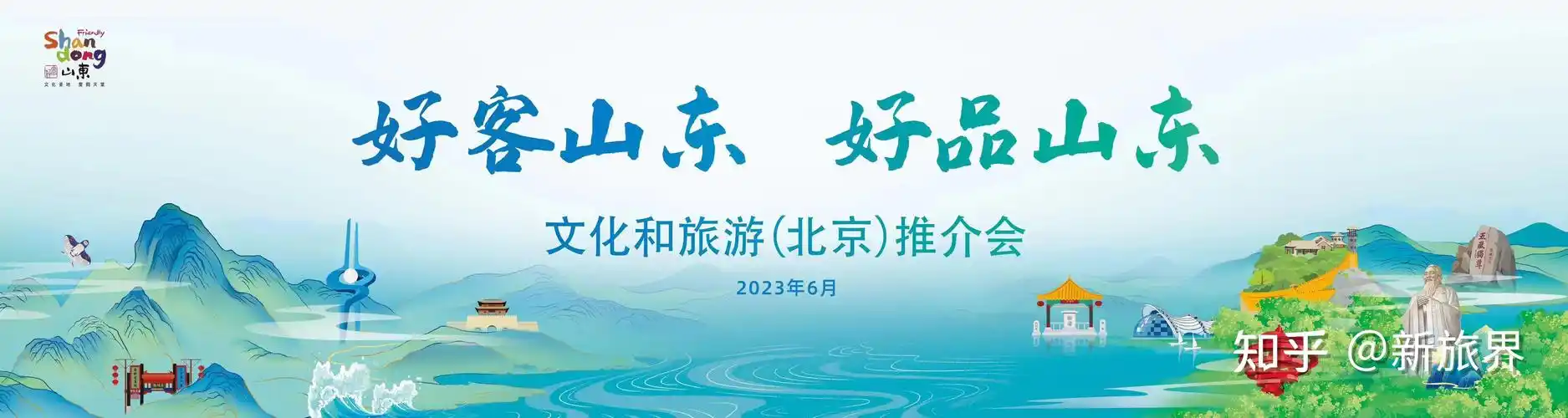 精彩一夏尽在好客山东好客山东发出夏日旅游邀约