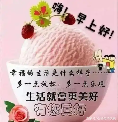 8张非常创意好看的友谊早上好问候图片带字温馨