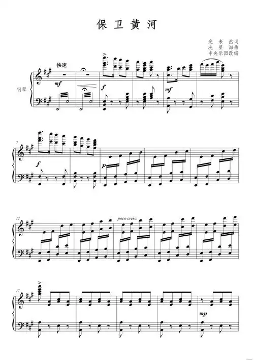保卫黄河钢琴伴奏谱