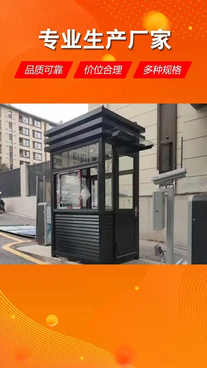 安康物业保安岗亭厂家.安康门卫亭制作,安康治安岗亭定制,安康 - 抖音