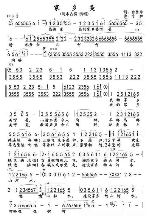 家乡美(阿木古楞版)简谱 - 曲谱歌词网