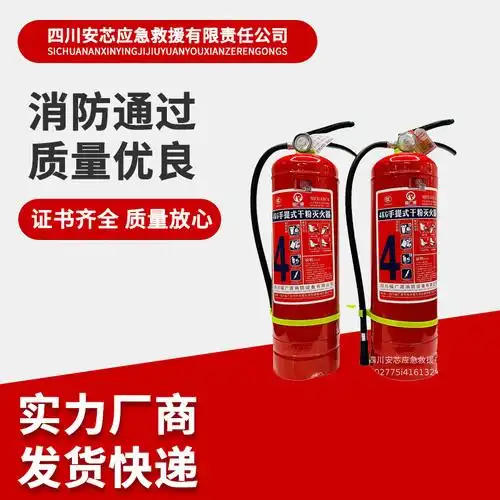 新国标4kg灭火器 1kg/2kg/3kg/5kg 消防器材 商用手提式 干粉灭火