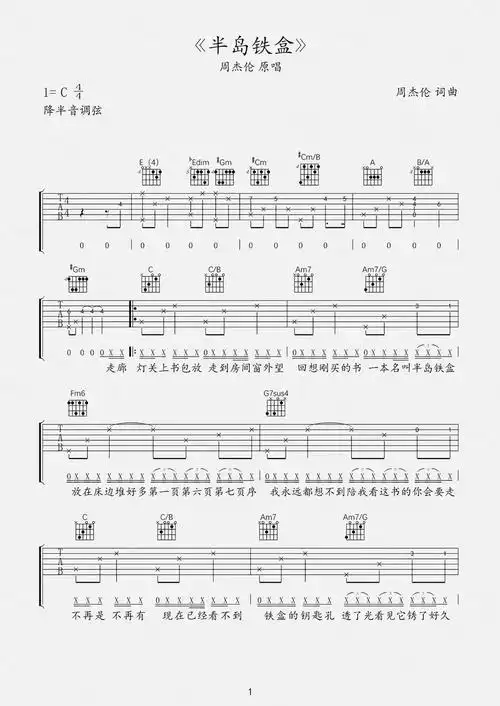 周杰伦《半岛铁盒》#吉他谱分享 #吉他零基础教学 - 抖音