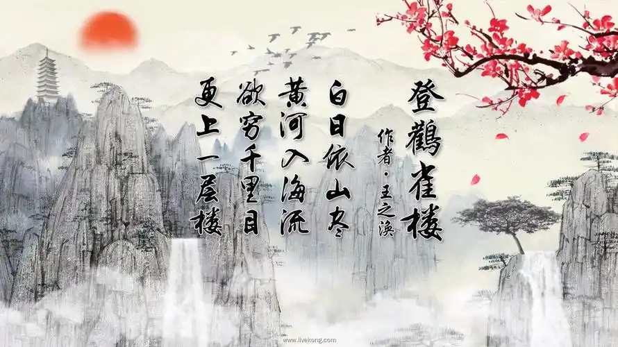 古诗词朗诵登鹳雀楼led大屏背景登鹳雀楼水墨视频背景中国风登鹳雀楼