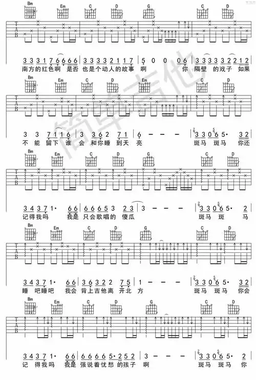 g调简单版 宋冬野《斑马斑马》吉他弹唱六线谱_吉他谱_简谱_尤克里里