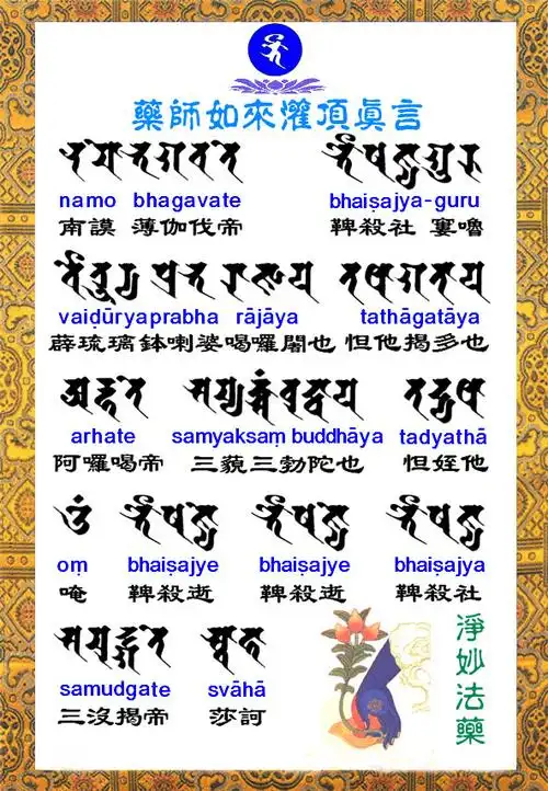 高清美图:东方药师佛净土(见者获大福报) - 石道珍581006的日志