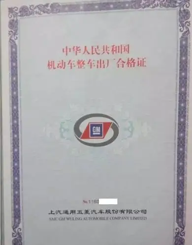 『合格证—出厂真合格了吗?』