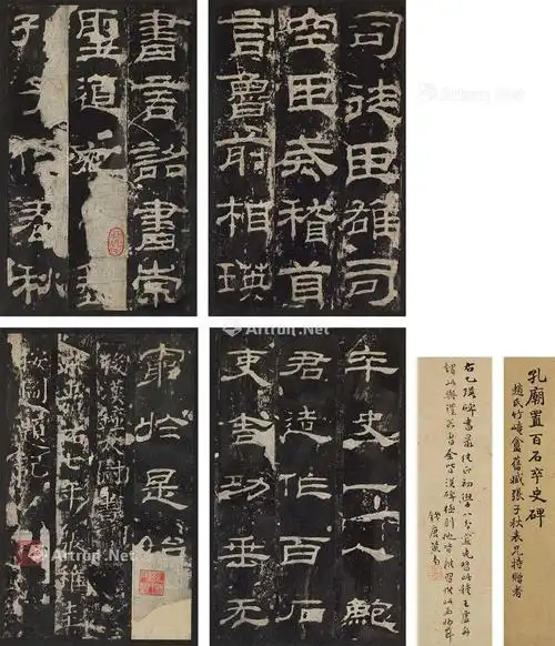 清初拓《乙瑛碑》 册页