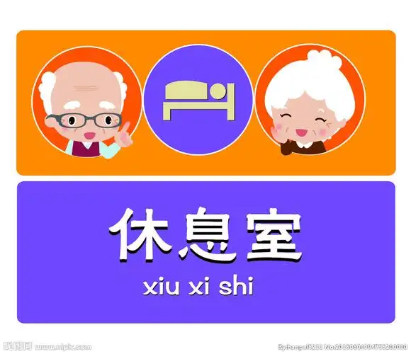 老年公寓门牌设计图__公共标识标志_标志图标_设计图库_昵图网nipic.