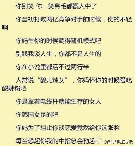 太狠了,简直是骂人的最高境界,膜拜了!