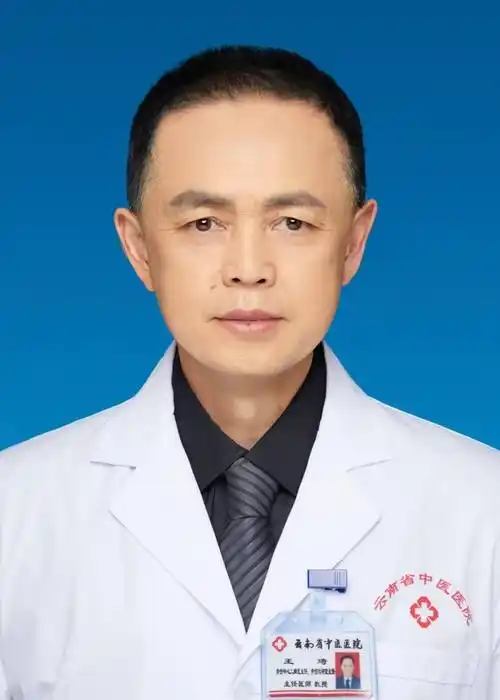 王琦简介云南省名中医,云南中医药大学教学名师,主任医师,教授,硕士