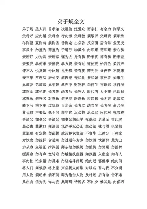 弟子规全文2