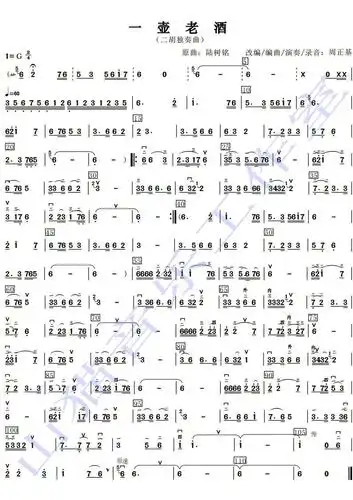 一壶老酒 歌曲的五线谱曲一壶老酒一壶老酒 二胡独奏一壶老酒二胡曲谱