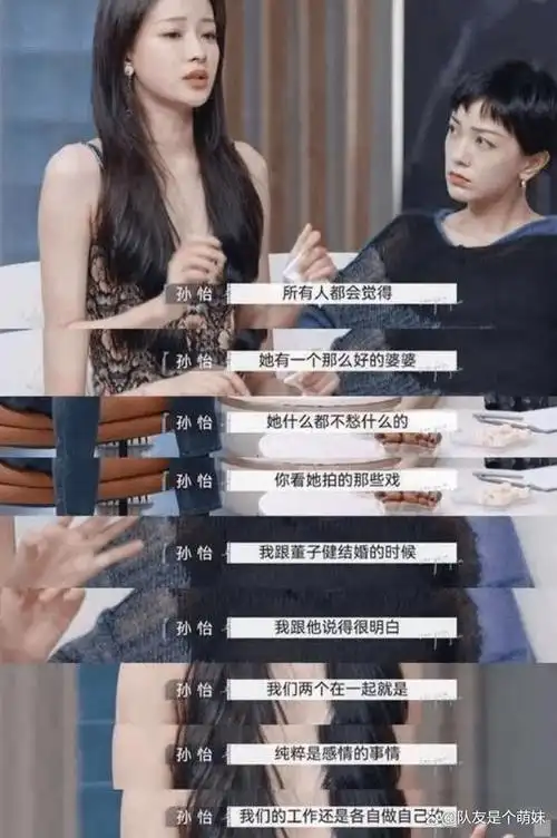 曾经背靠婆婆王京花的孙怡为何一直不红