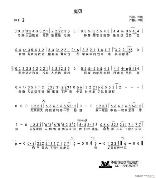 庞贝 许嵩 歌谱简谱网