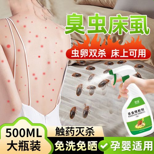 空消宿舍床铺除床上吸血虫专用药 家用室内床铺可用灭杀臭虫杀虫剂 1