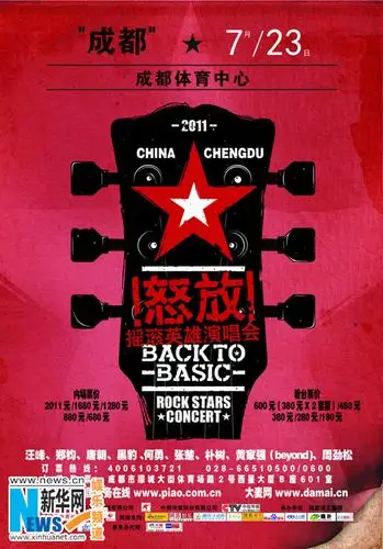 窦唯重出江湖 "魔岩三杰"有望成都"怒放"(图)