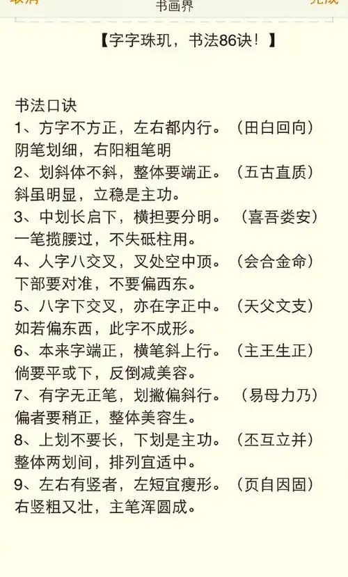 学书宝典,《书法口诀》