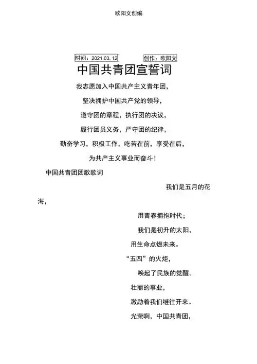 中国共青团宣誓词之欧阳文创编