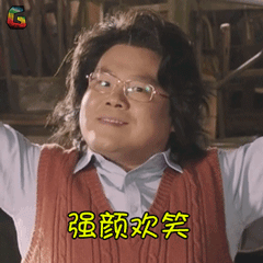 强颜欢笑开心soogifsoogif出品gif动图_动态图_表情包下载_soogif