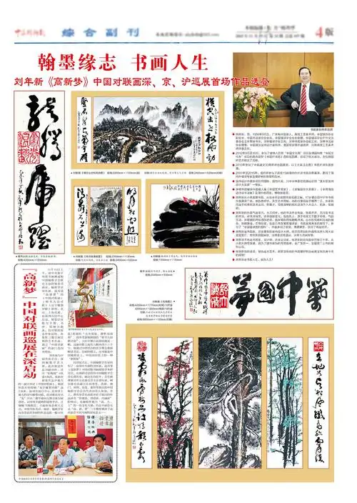 书法报纸版面排版