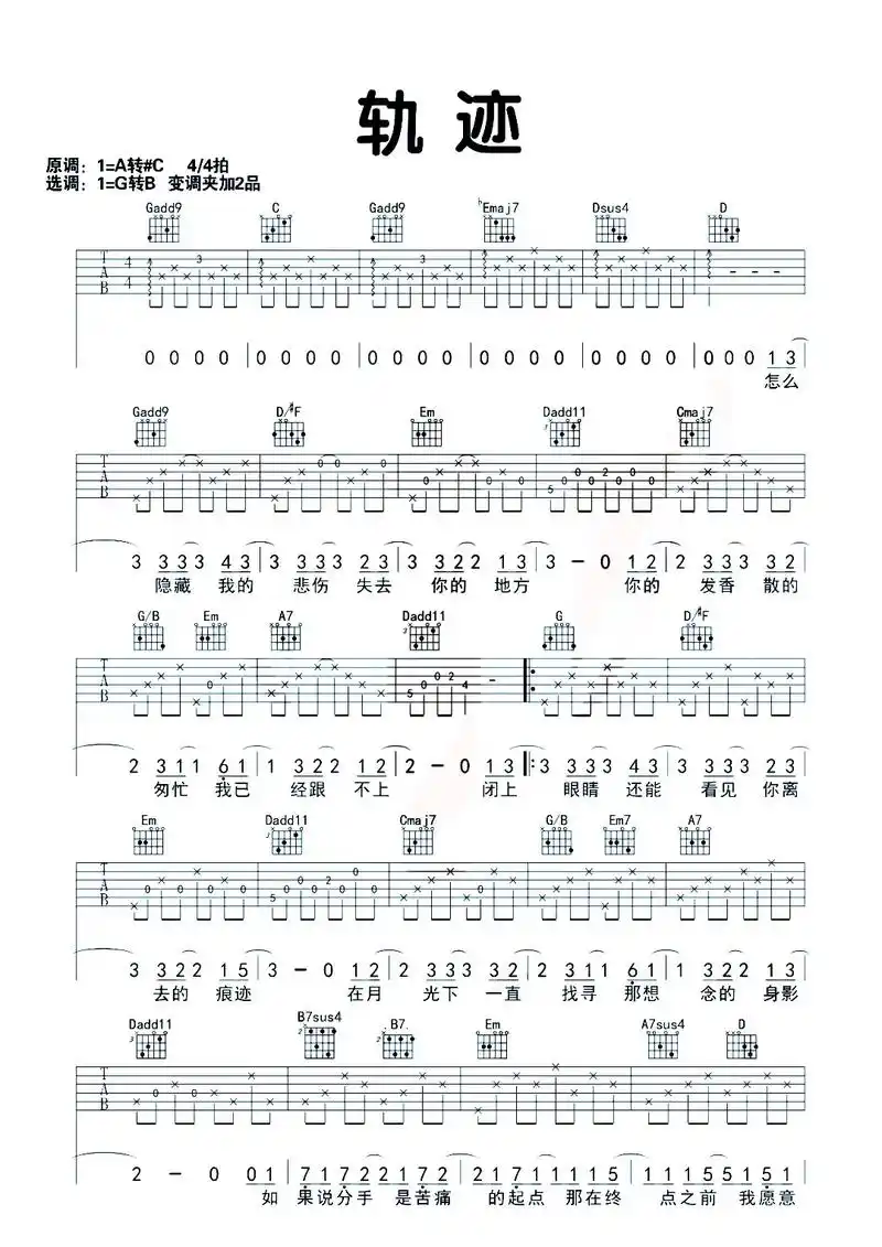 周杰伦《轨迹》#周杰伦 #轨迹 #吉他谱 #吉他 #吉他谱分 - 抖音