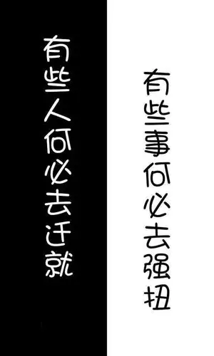 自作多情而已,根本没人在意你那么多