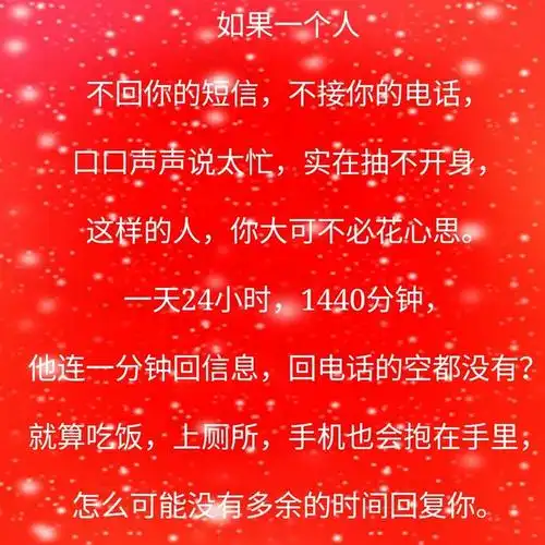 真正在乎你的人,从来不忙;真正对你好的人,随时都有空!67