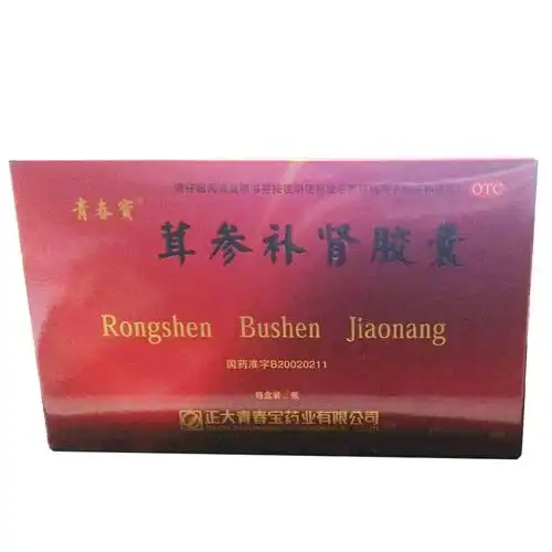 【茸参补肾胶囊0.