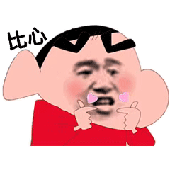 小新比心 gif 动图_动图_gif_比心_小新表情