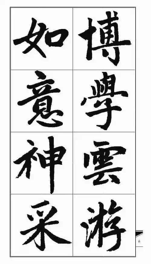 集字赵孟頫楷书集字锦言精华