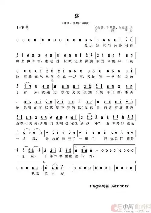 骁简谱-井胧,井迪儿演唱-王wzh制谱制作曲谱1