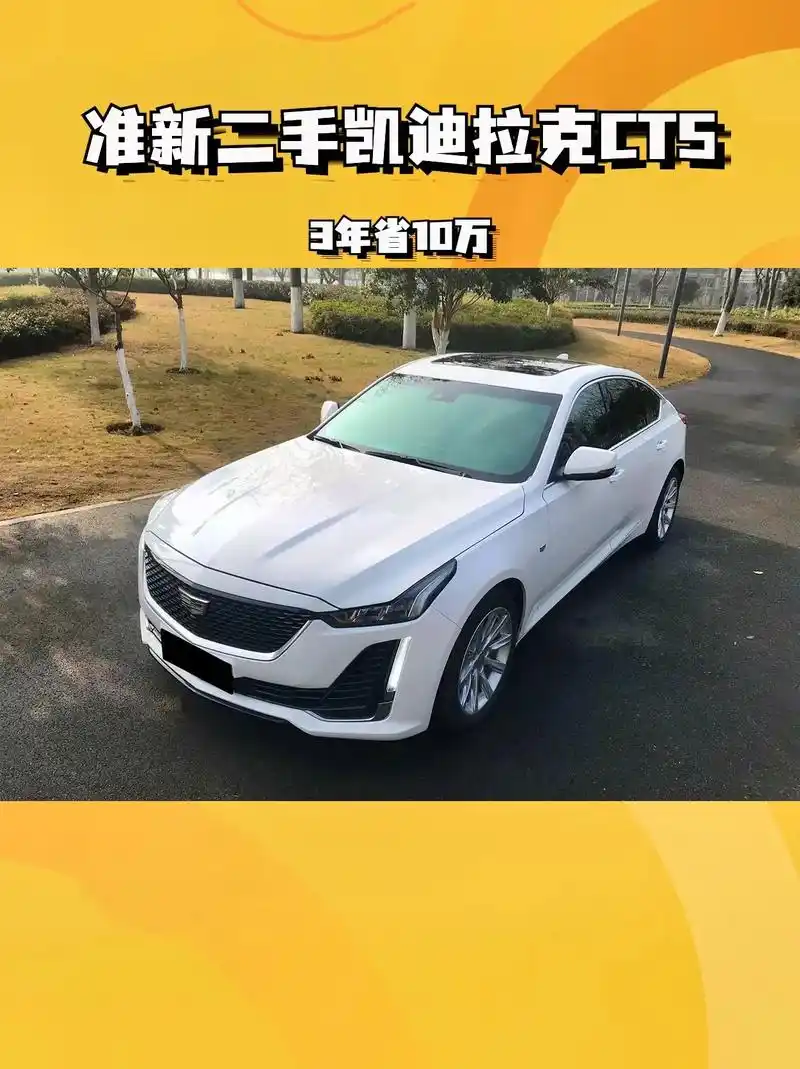 二手凯迪拉克ct53年省10万