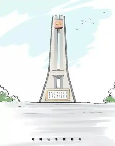 长沙烈士塔简笔画