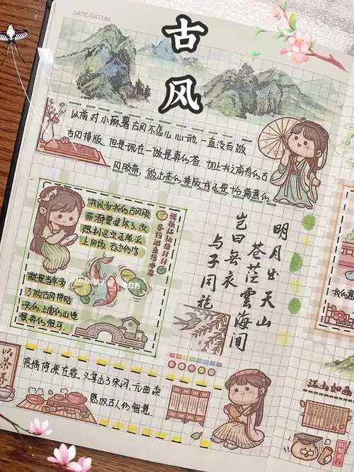 nanaの手帐vlog61小麻薯61古风排版61一纸枕书