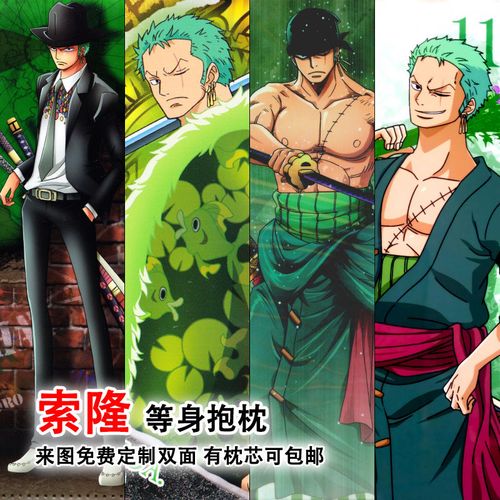 罗罗诺亚索隆二次元全身抱枕动漫海贼王onepiece定制等身长枕套