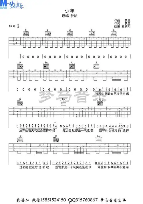 少年吉他谱(图片谱,弹唱)_梦然_少年-1.jpg