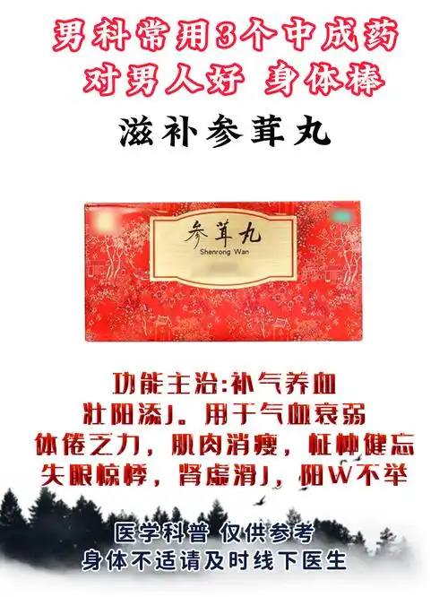 功能主治:补气养血,壮阳添j