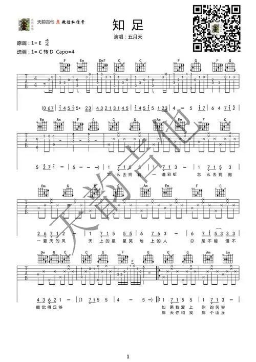 知足吉他谱c调 五月天六线谱