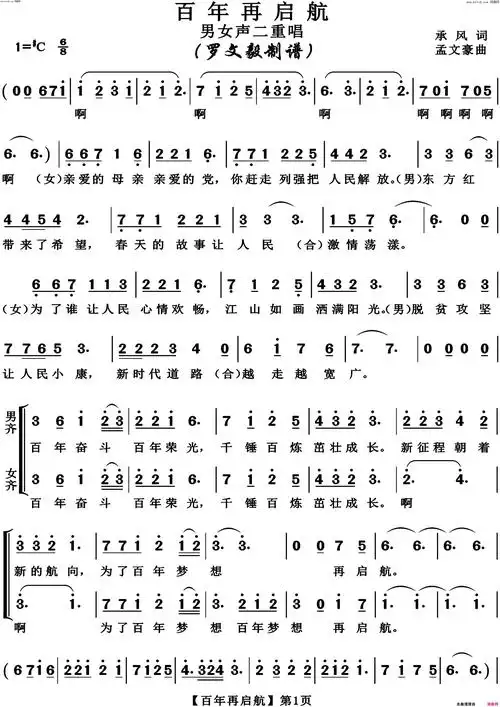 百年再启航男女二重唱简谱