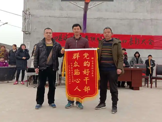 四县庙村村民袁汉武为两委会干部送锦旗