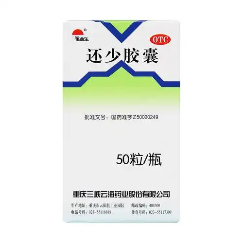 还少胶囊(美迪生)