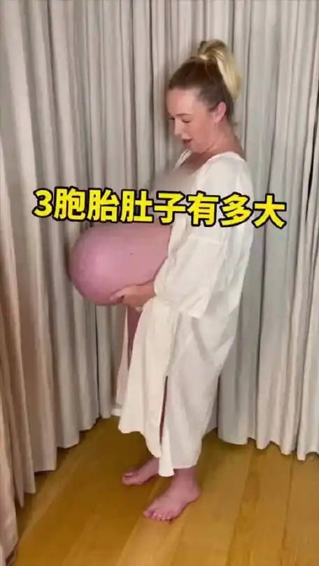 怀了三胞胎的孕妇肚子到底有多大?|三胞胎_新浪新闻
