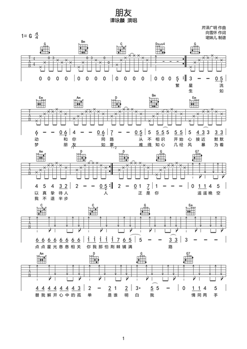 谭咏麟朋友吉他谱