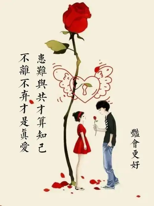 相遇在天,相守在人,珍惜在心