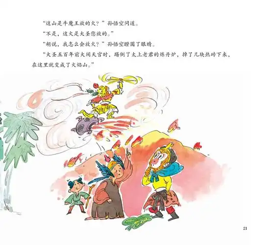 儿童绘本故事推荐《三借芭蕉扇》