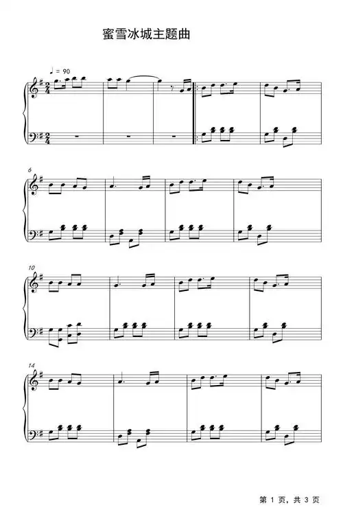 蜜雪冰城主题曲钢琴谱蜜雪冰城g调流行钢琴五线谱