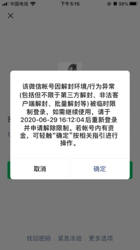 微信被封8天求专业人员解答