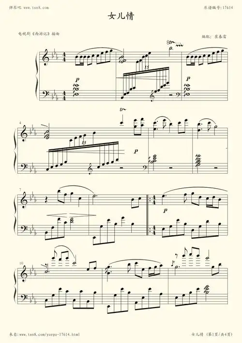 钢琴谱:女儿情(电视剧西游记插曲)