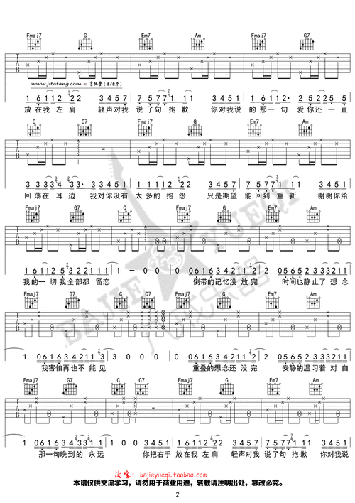 左肩吉他谱 c调_八戒乐器编配_安苏羽2